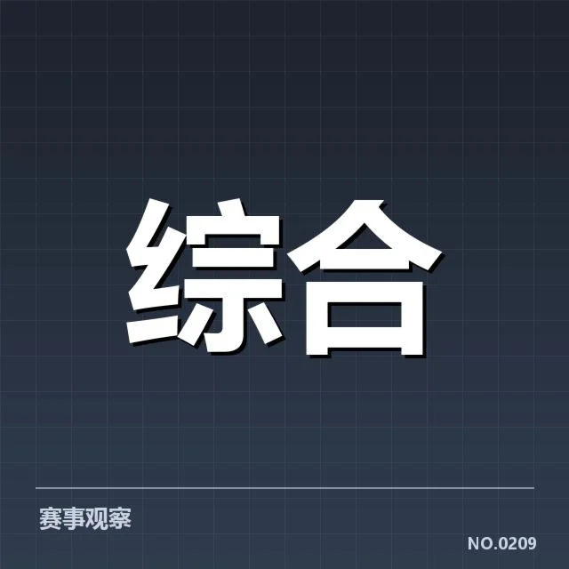 确认的伤病名单及赛程影响
