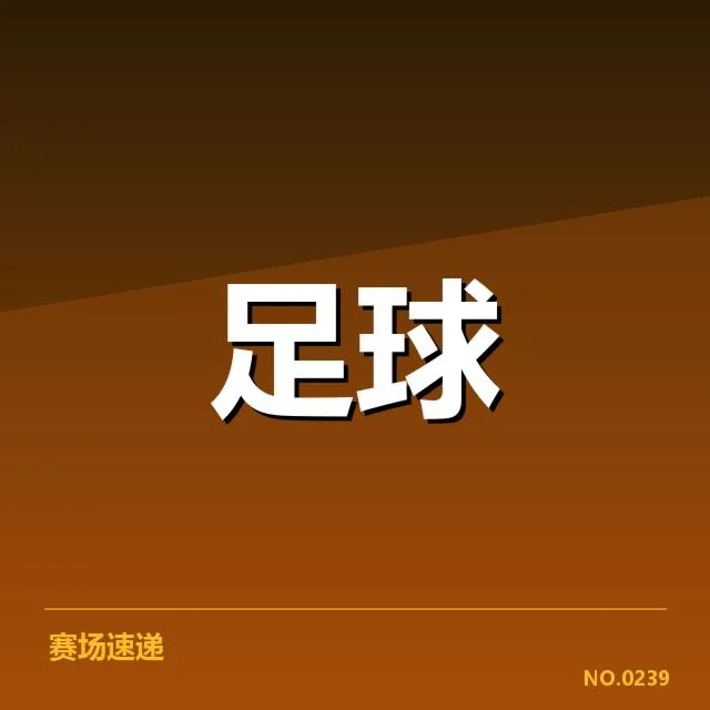 中国男足集训营计划:球队备战前景与人员调整疑问