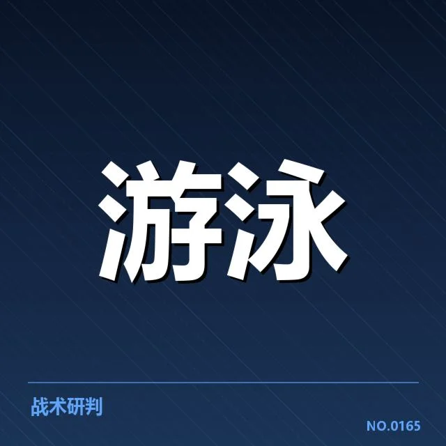 游泳世锦赛100蝶决赛:选手发挥差异原因何在